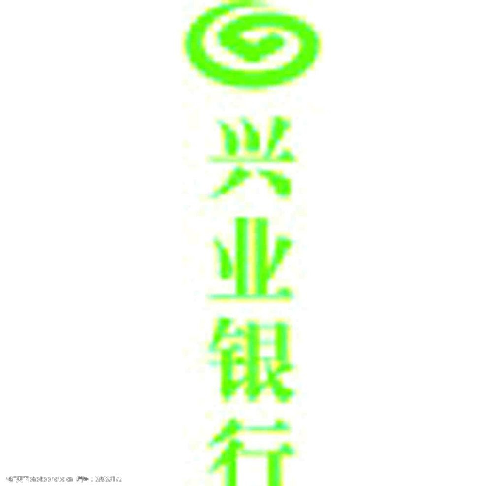 兴业银行logo图片
