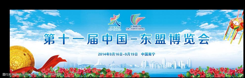 中国东盟博览会背景图片