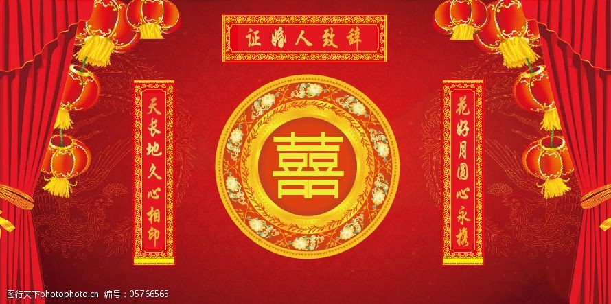 中式婚礼证婚人致辞背景