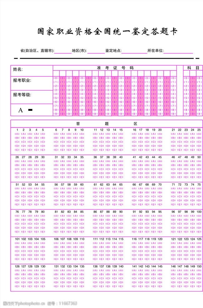 关键词:答题卡 2b 铅笔 高考 中考 其他 广告设计 设计 cdr