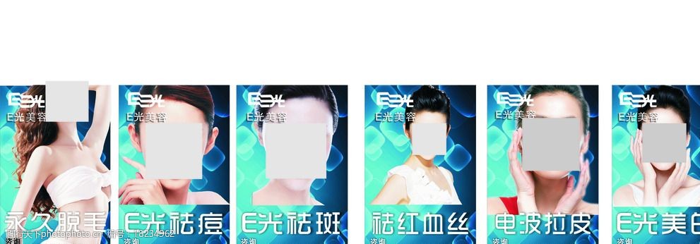 美容海报 美容 祛斑 祛痘 祛红血丝 美白 电波拉皮 海报设计 广告设计
