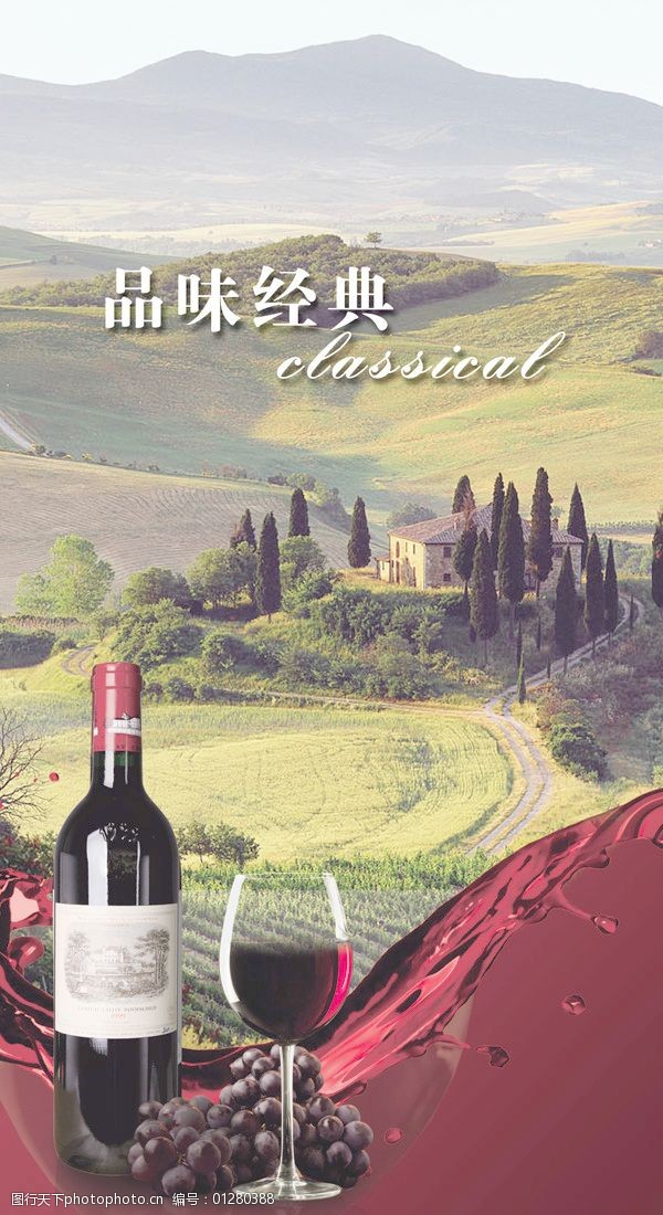 设计图库 海报设计 商业海报  关键词:品味经典红酒免费下载 高清图库