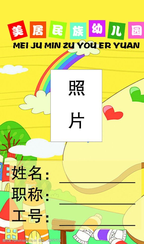 幼儿园胸卡工作证图片