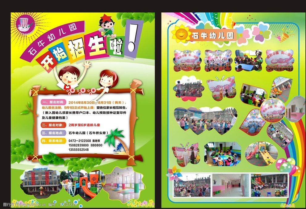 幼儿园宣传单招生海报图片