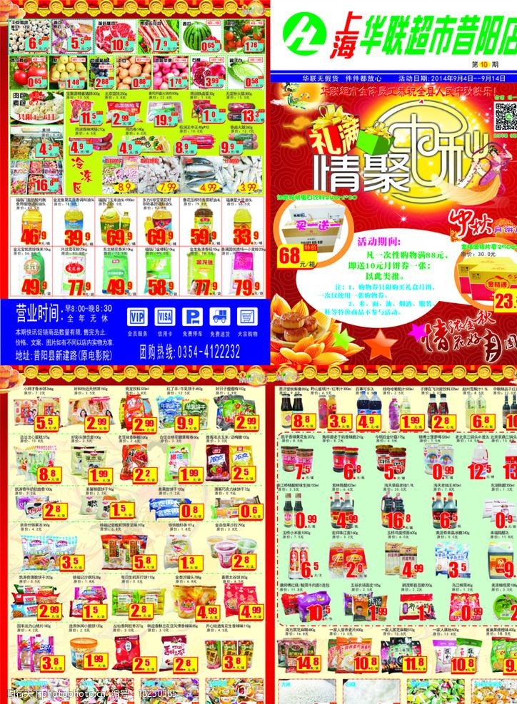 关键词:超市中秋海报 超市 中秋 教师节 海报 底图 海报设计 广告设计