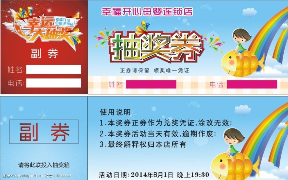 母婴抽奖券图片