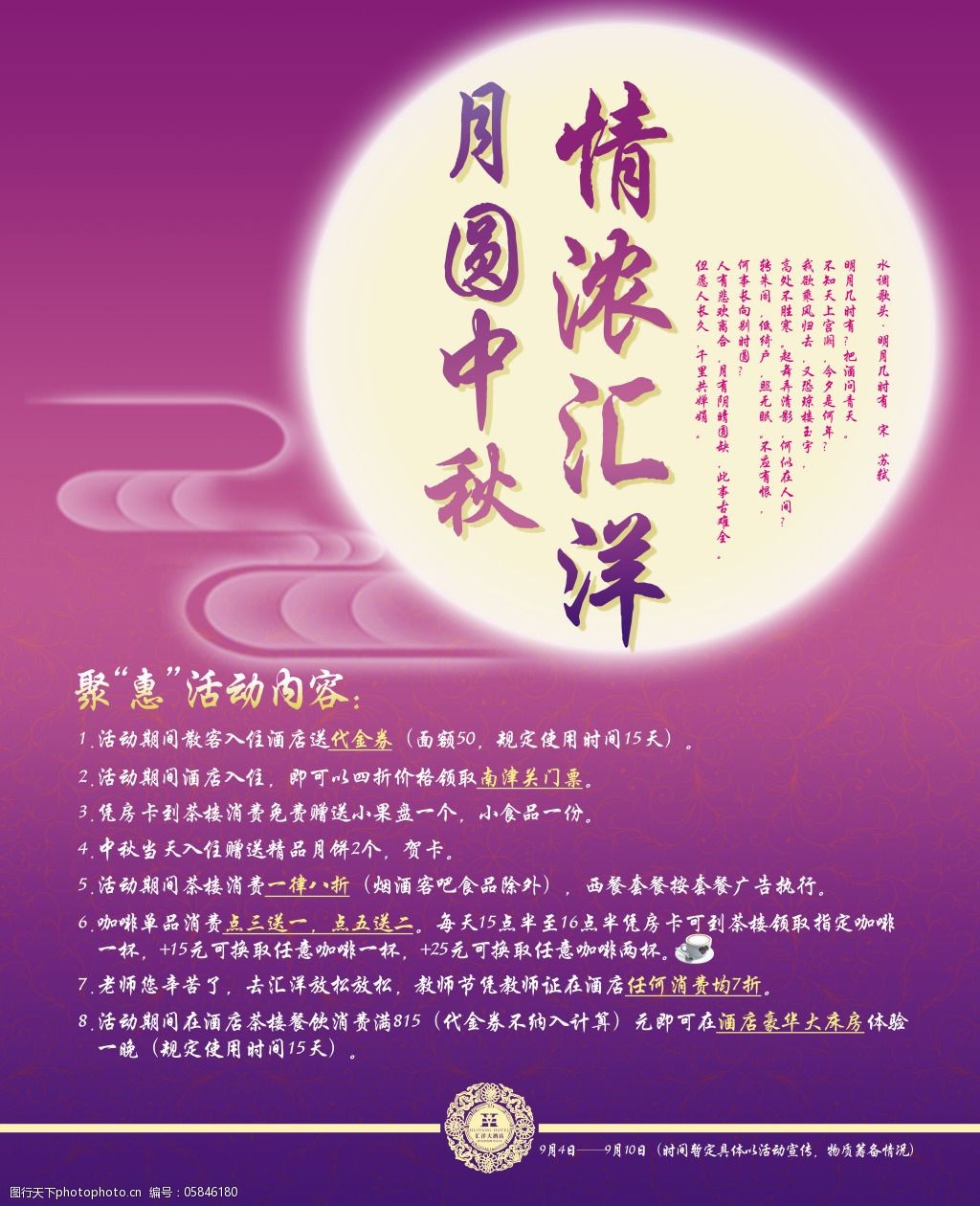 促销 活动 烟雾 月亮 中秋节 中秋快乐 紫色背景 促销海报