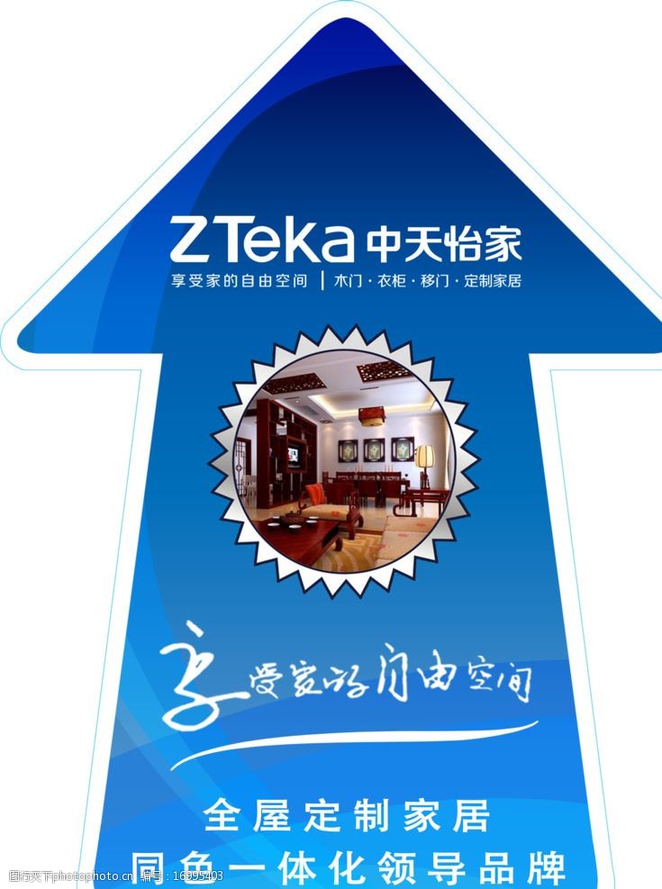 中天怡家定制家居地贴图片