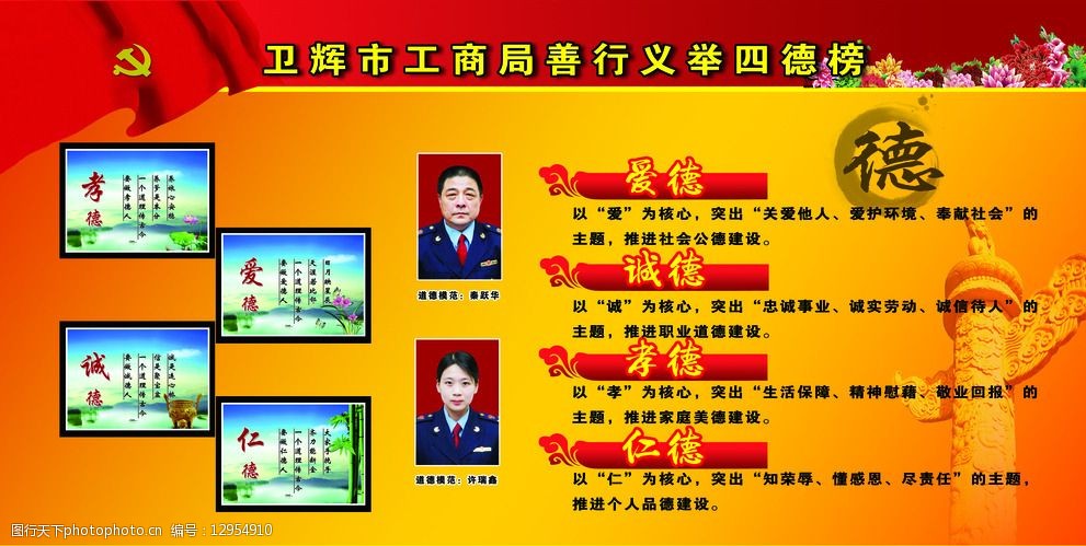 善行义举四德榜图片