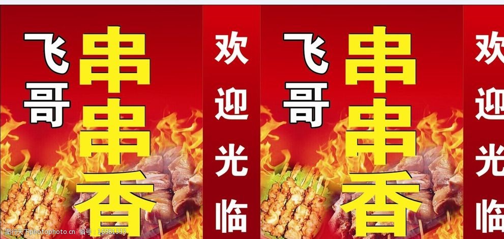 关键词:灯箱 红色 烧烤 火锅 矢量 串串香 肉中 牙签 喜庆 开业太阳能