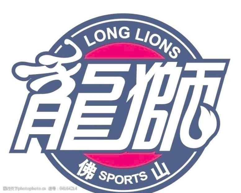 佛山龙狮篮球队logo图片