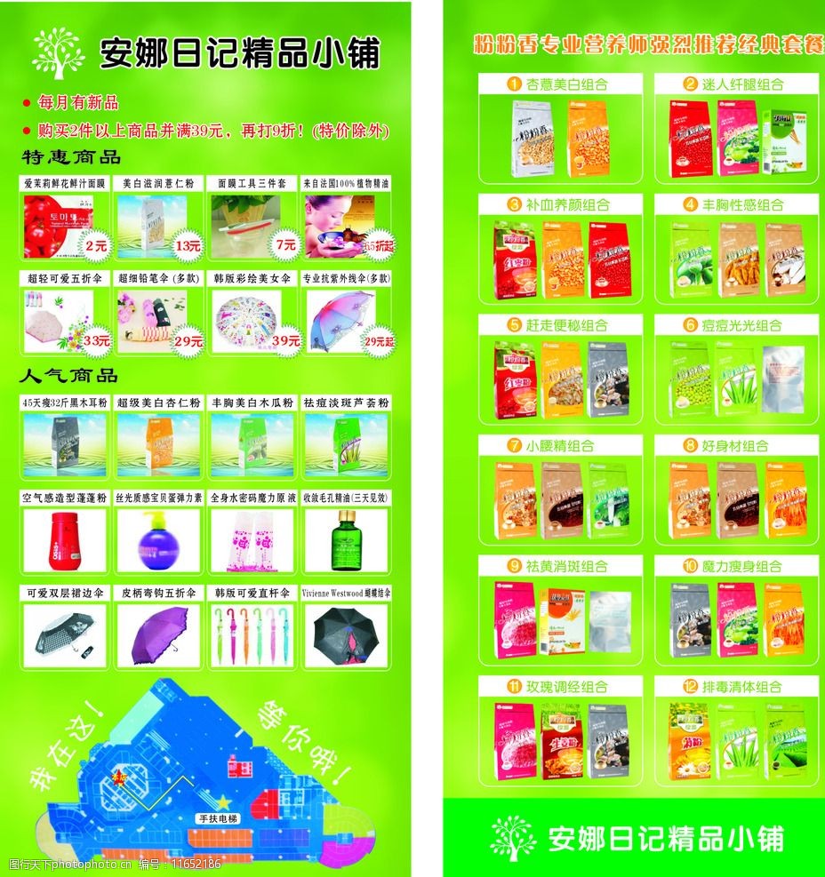 化妆品dm单图片