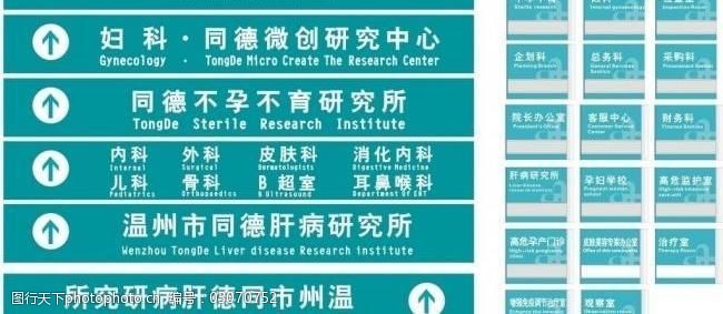医院科室牌及灯箱指示牌图片