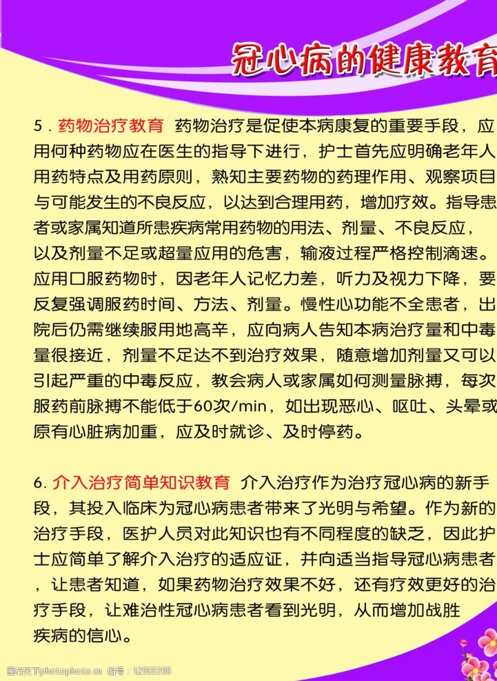 冠心病的健康教育图片