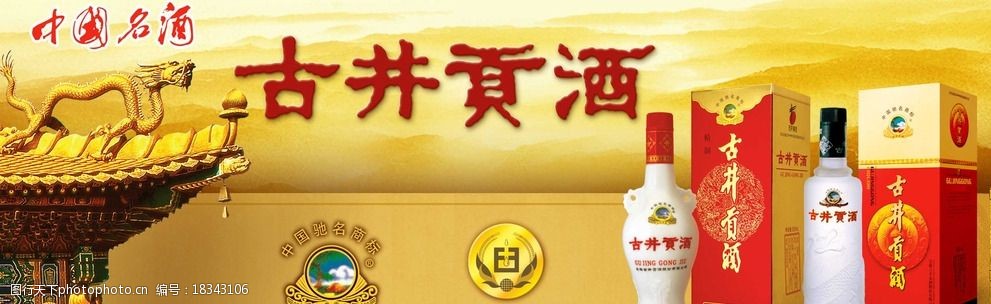古井贡酒海报图片