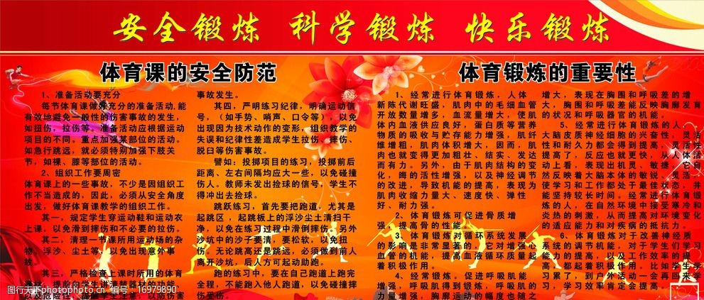 学校体育宣传栏图片