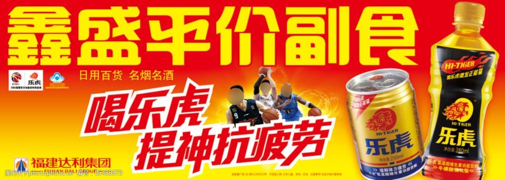 达利园乐虎店招元素免费下载 达利园 店招 乐虎 psd源文件 广告设计