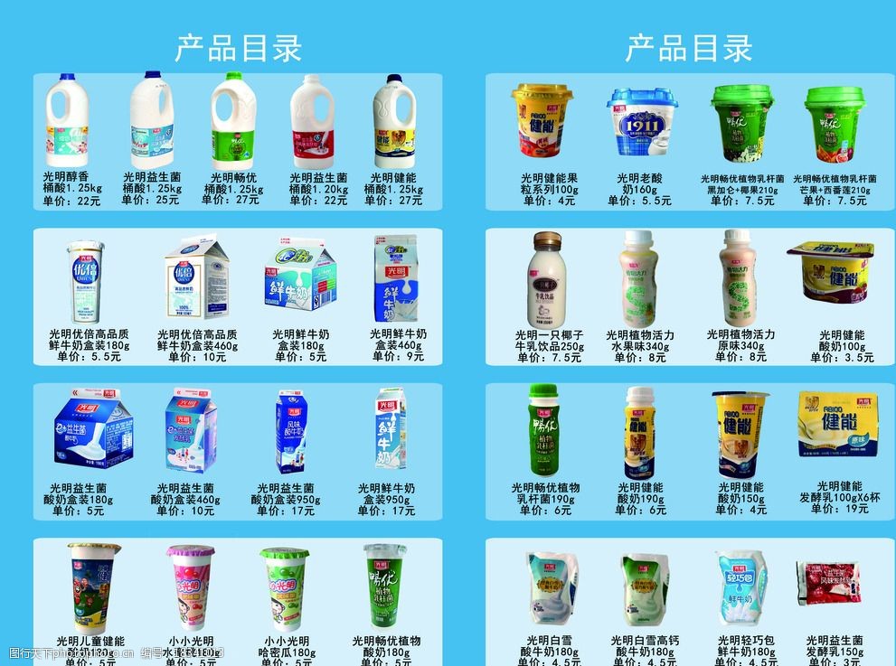光明奶粉宣传单内页图片