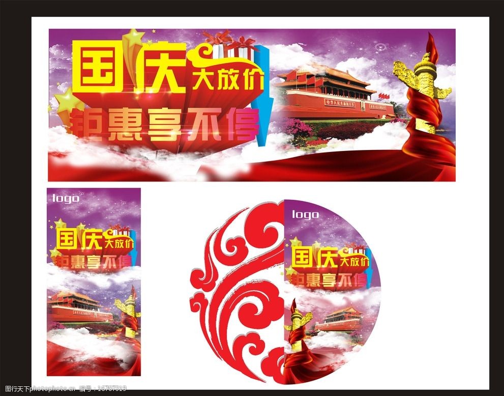 国庆展板图片