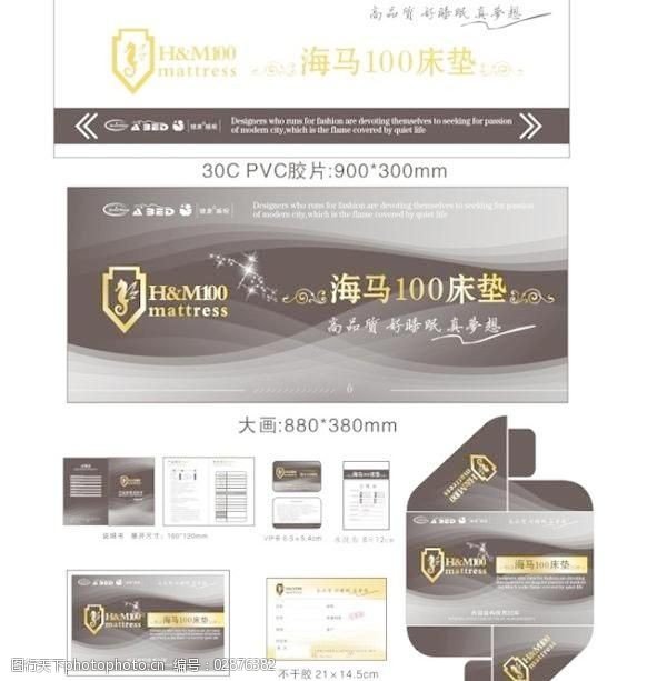 海马床垫包装设计矢量素材cdr