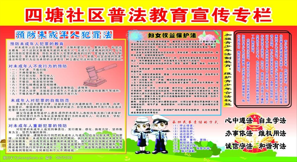 普法教育宣传专栏