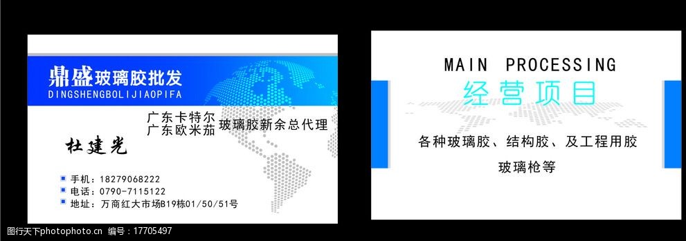 关键词:玻璃胶名片 万商红 一休广告 玻璃胶 名片 高清 名片卡片 广告