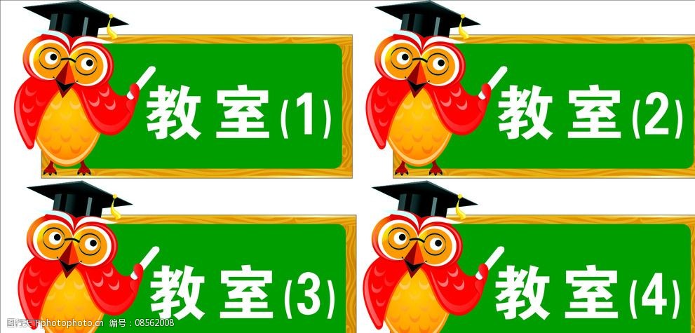 关键词:培训班 科室牌 猫头鹰 博士 教学 学校卡通门牌 幼儿园科室牌