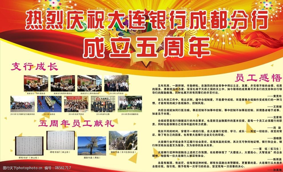 银行周年庆图片