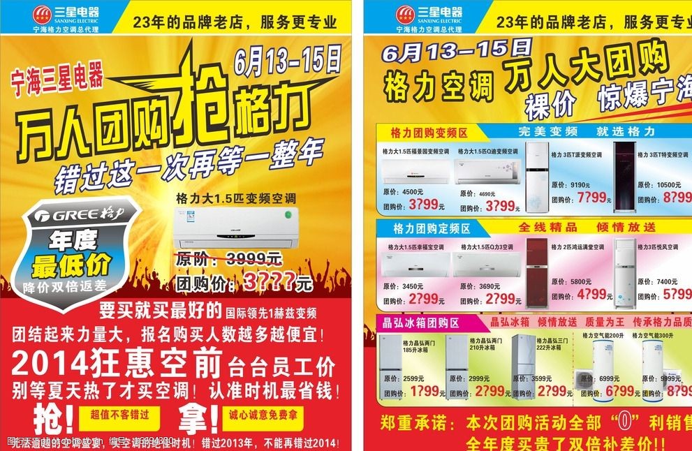 家电单页图片