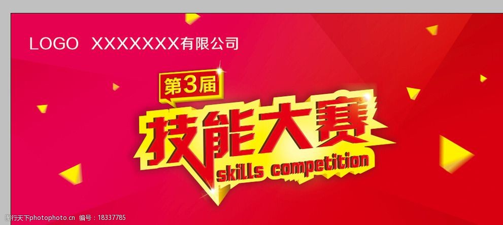 技能大赛图片