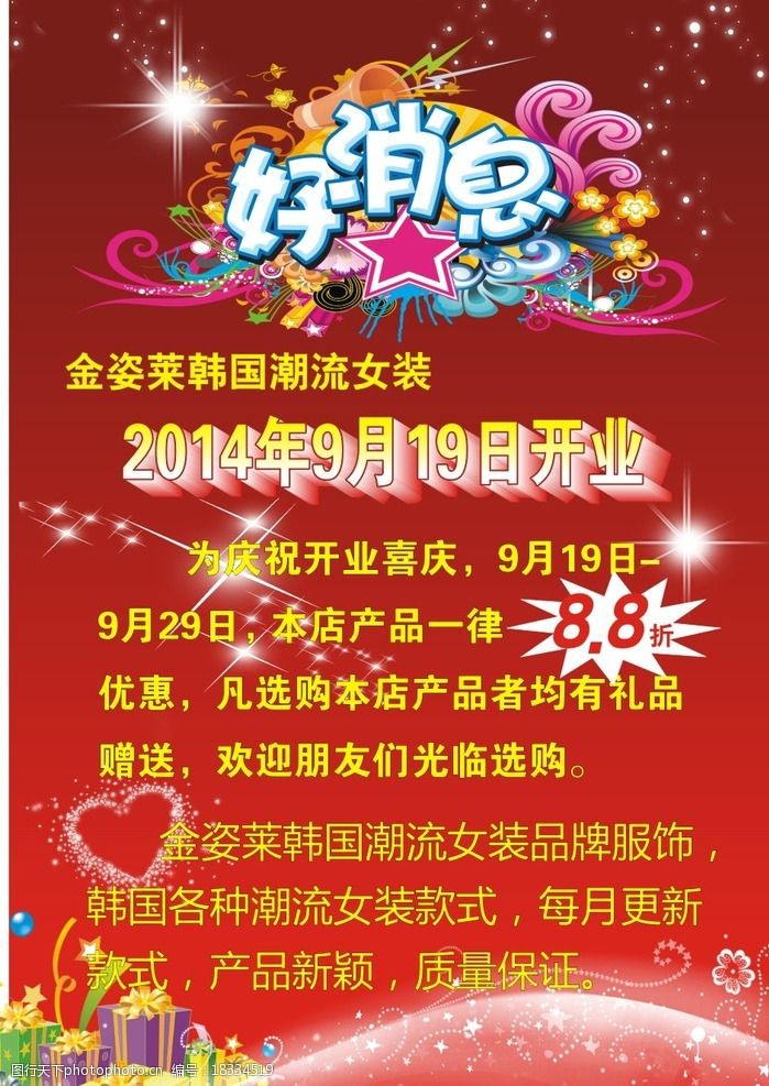 好消息图片