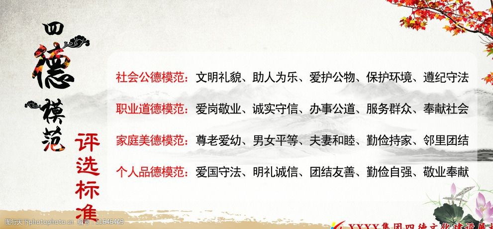 四德模范评选标准图片