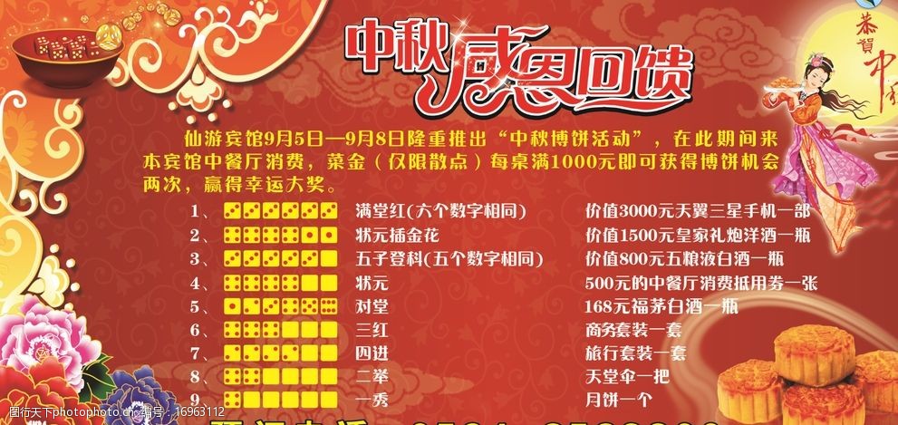 中秋感恩图片