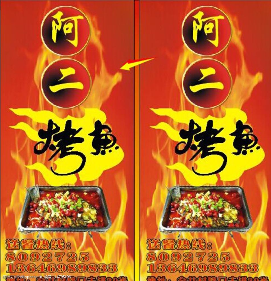阿二烤鱼灯箱图片