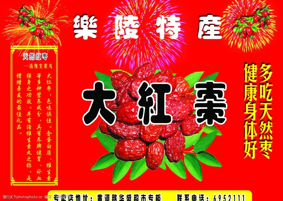 大红枣彩页图片