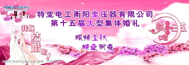 集体婚礼背景免费下载 背景 婚礼 集体婚礼 浪漫 原创设计 原创海报