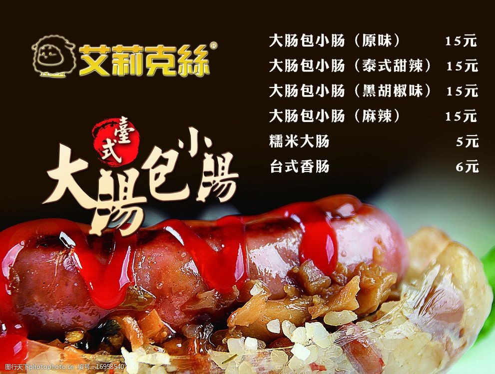关键词:大肠包小肠 台湾美食 快餐 饮食 美味 灯箱 设计 广告设计 120