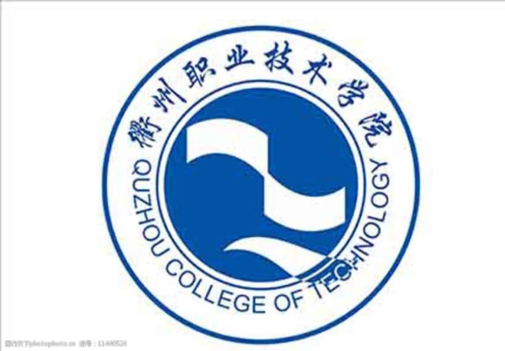 衢州职业技术学院logo图片