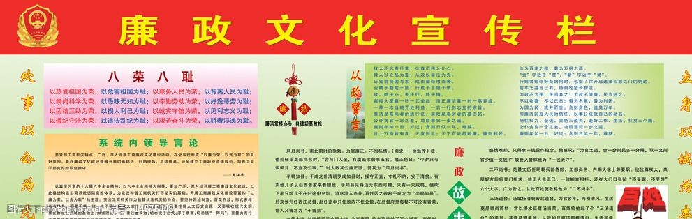 关键词:廉政宣传栏 国徽 中国结 秤 边框 文字 设计 广告设计 展板