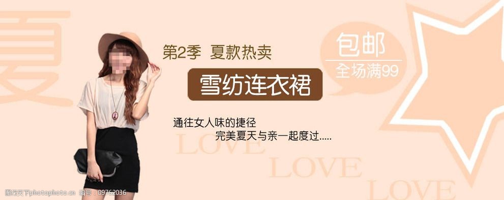 时尚连衣裙海报图片