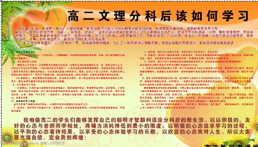 高中数学展板图片