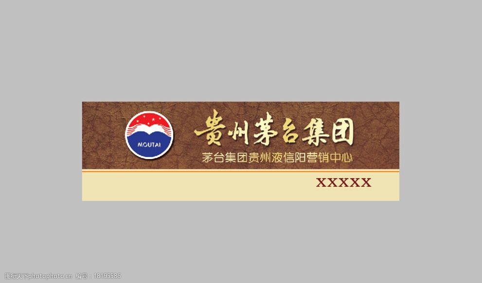 贵州茅台胸牌图片