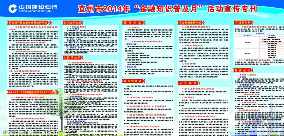 关键词:建行宣传栏 建设银行 中国建设银行 金融知识 板报 蓝天白云