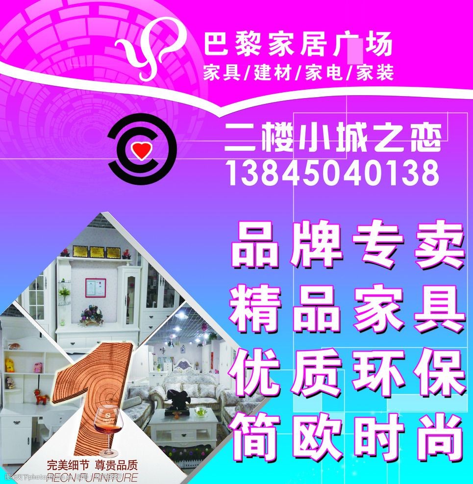 关键词:家具 家居 家具品牌专卖 时尚家具 家具广告牌 设计 psd分层