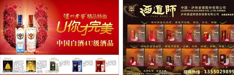 泸州老窖 酒 酒业 酒类 宣传单 酒道师 u系列 dm宣传单 设计 广告设计