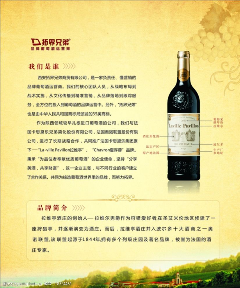 葡萄酒简介红酒简介图片