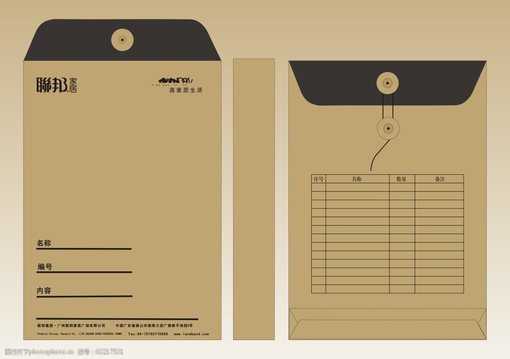 天启科技联邦家具文件袋设计