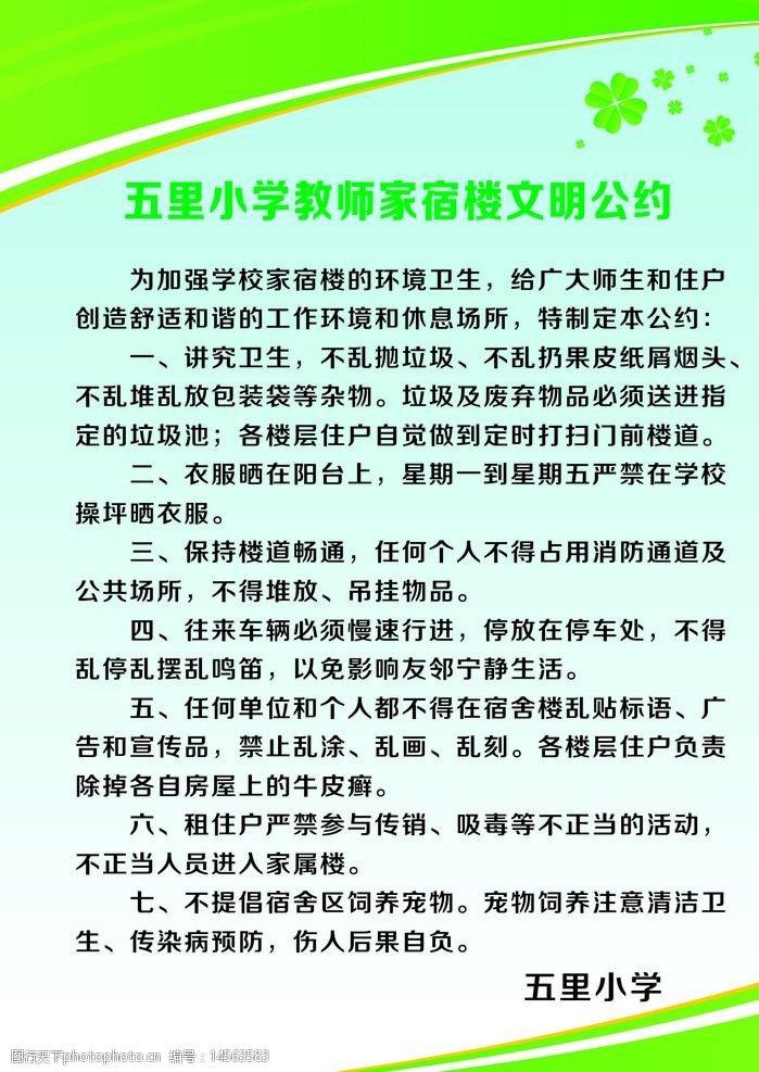学校文明公约图片
