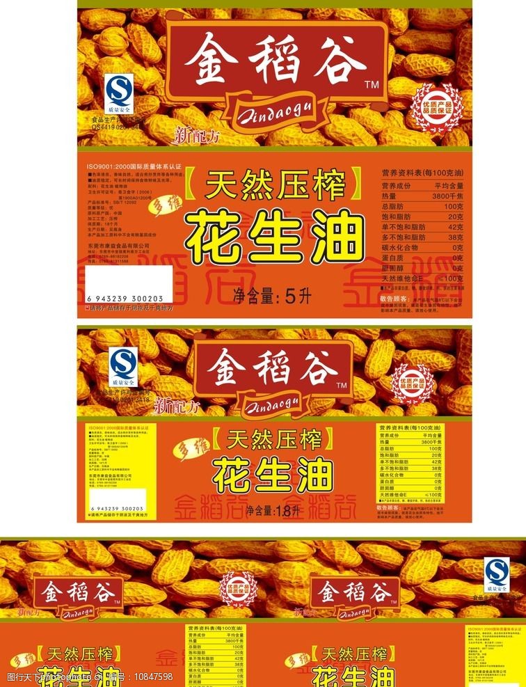 金稻谷花生油贴纸图片