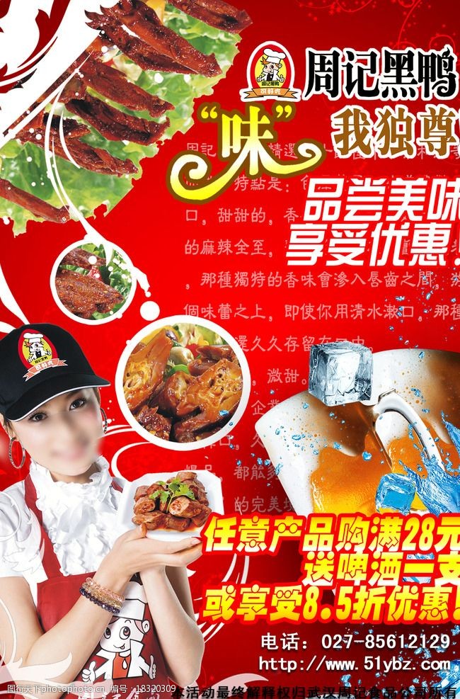 周记黑鸭海报 周记黑鸭 logo 海报 鸭翅 鸭脖 周记食品 设计 广告设计